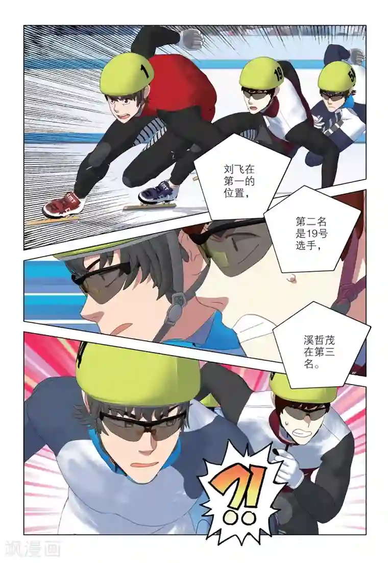 速滑少年第2季79话