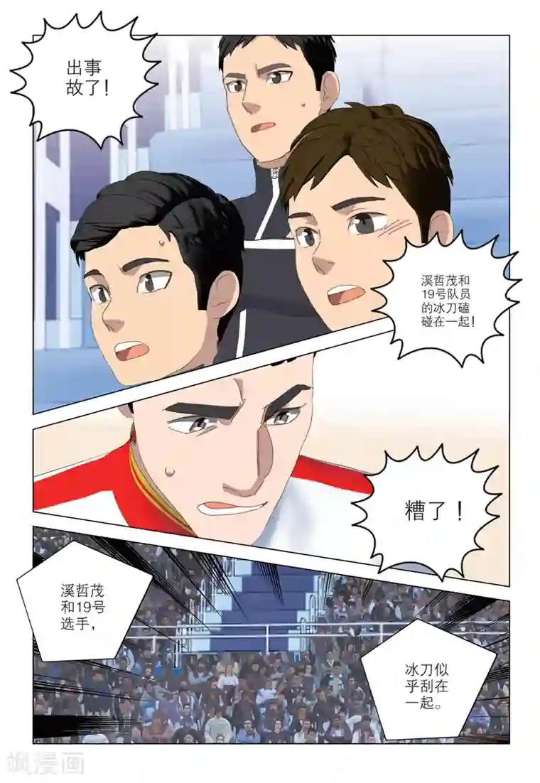 速滑少年第2季80话