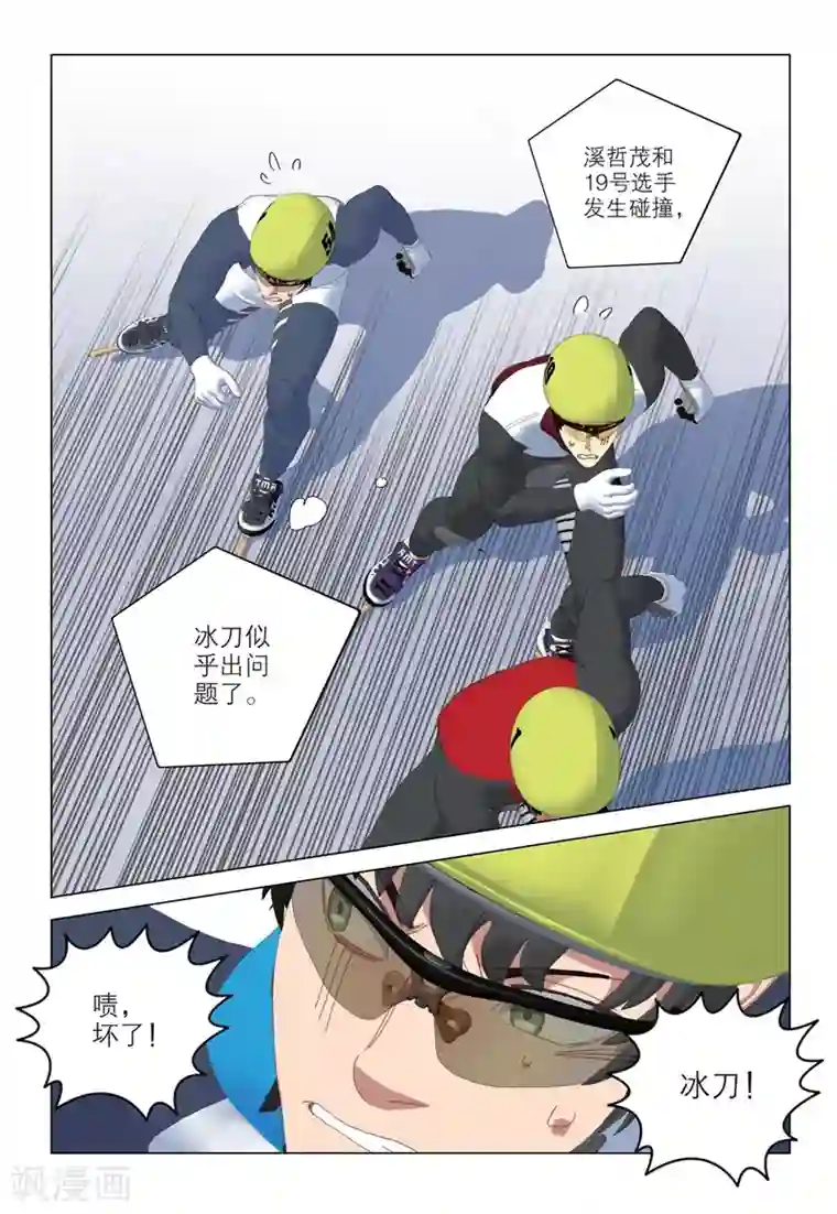 速滑少年第2季80话