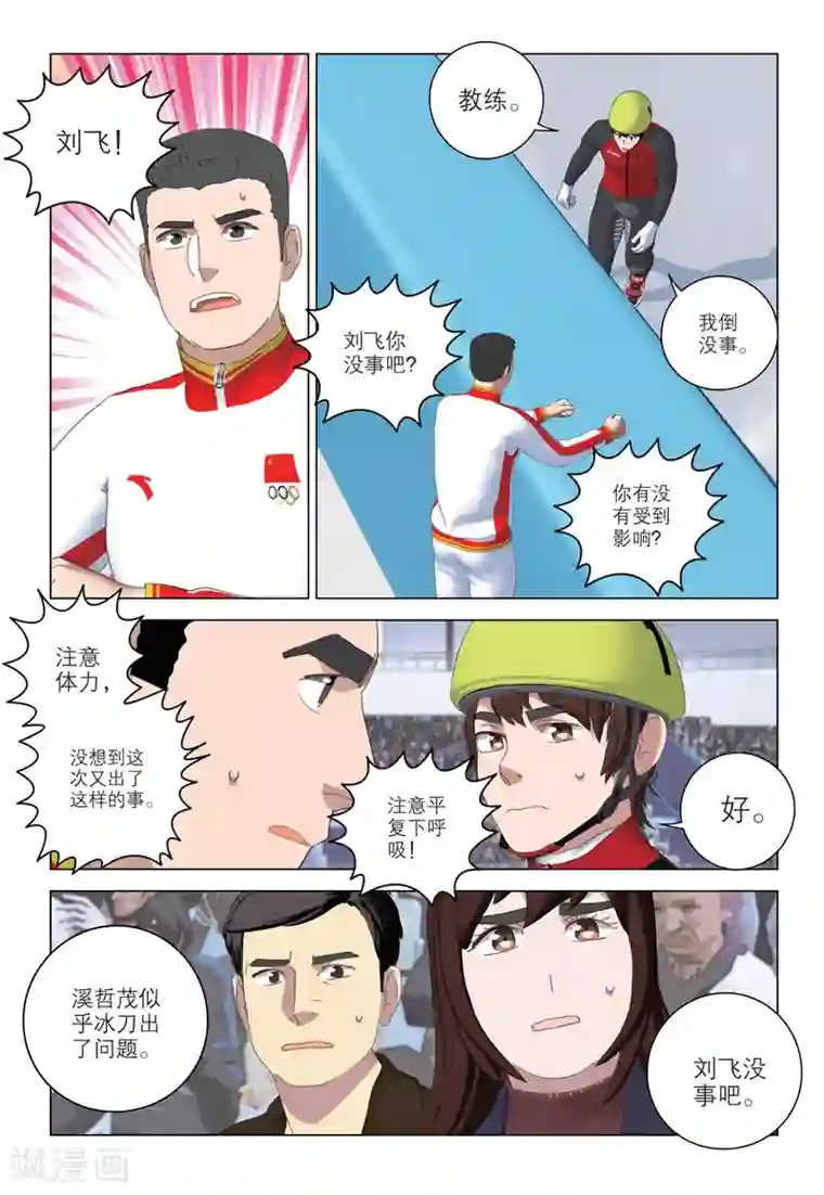速滑少年第2季80话