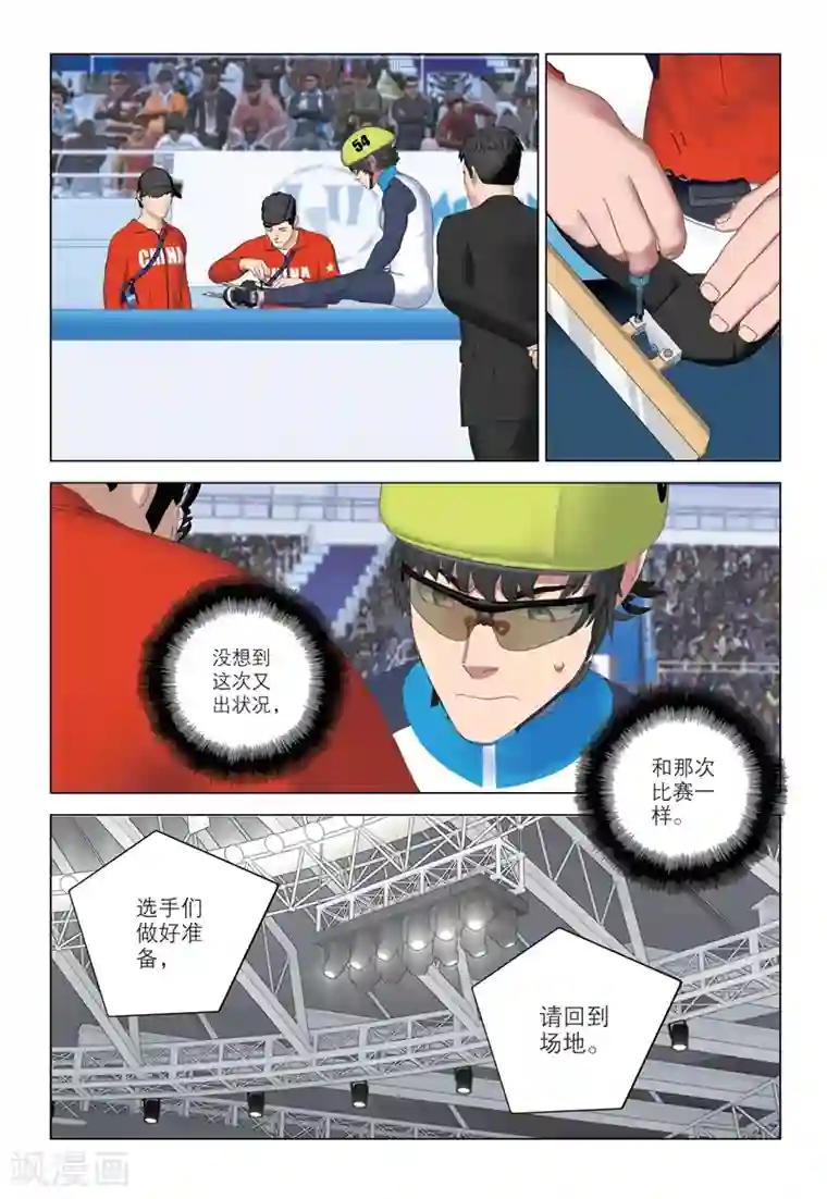 速滑少年第2季80话