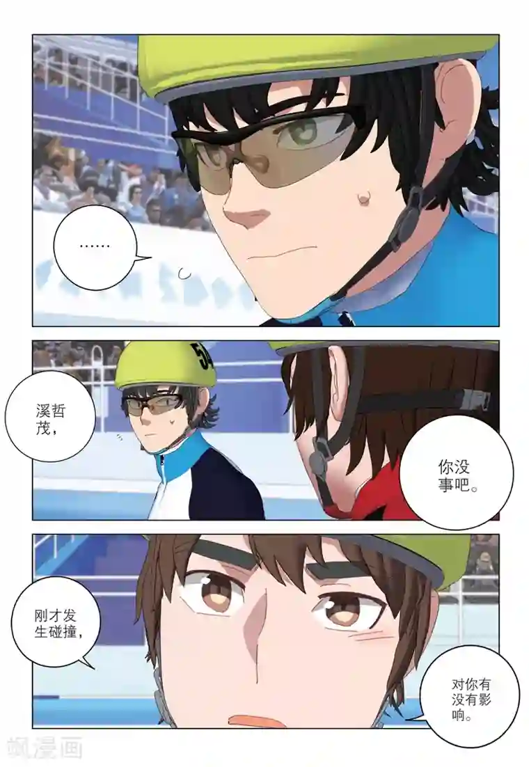 速滑少年第2季81话