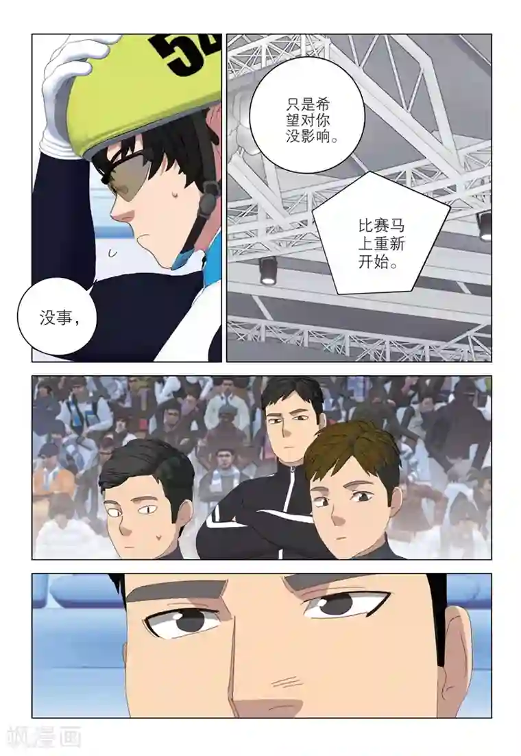 速滑少年第2季81话