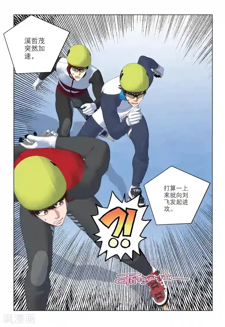速滑少年第2季81话
