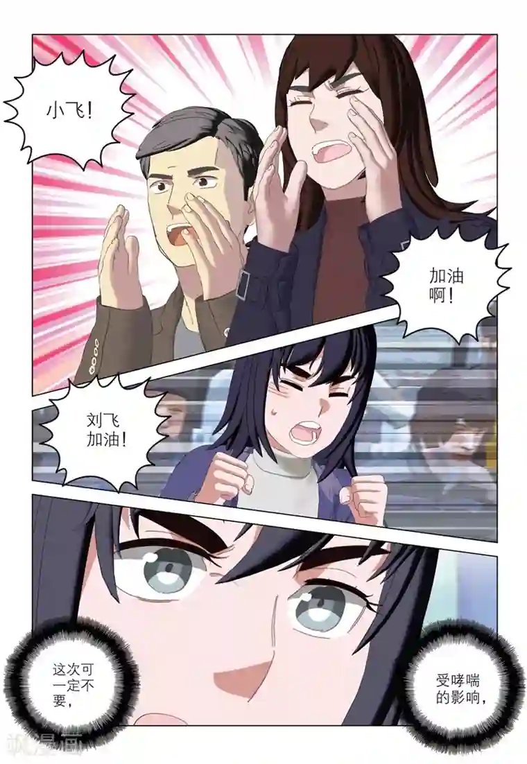 速滑少年第2季81话