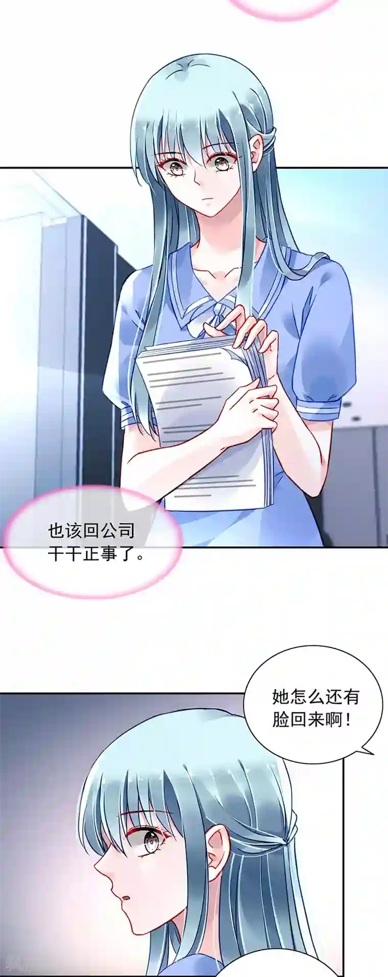 落难千金的逆袭第243话 还有脸回来！