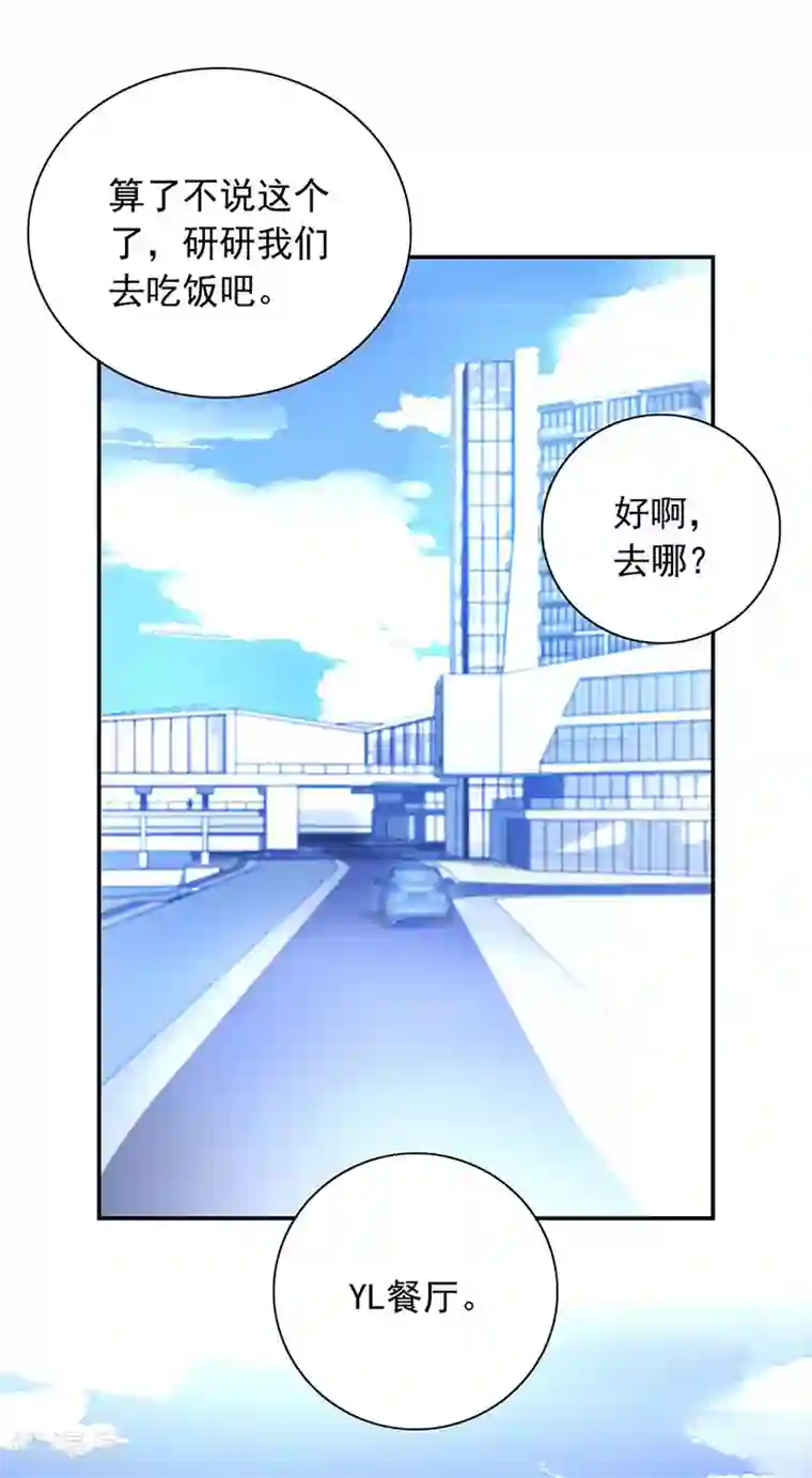 落难千金的逆袭第243话 还有脸回来！