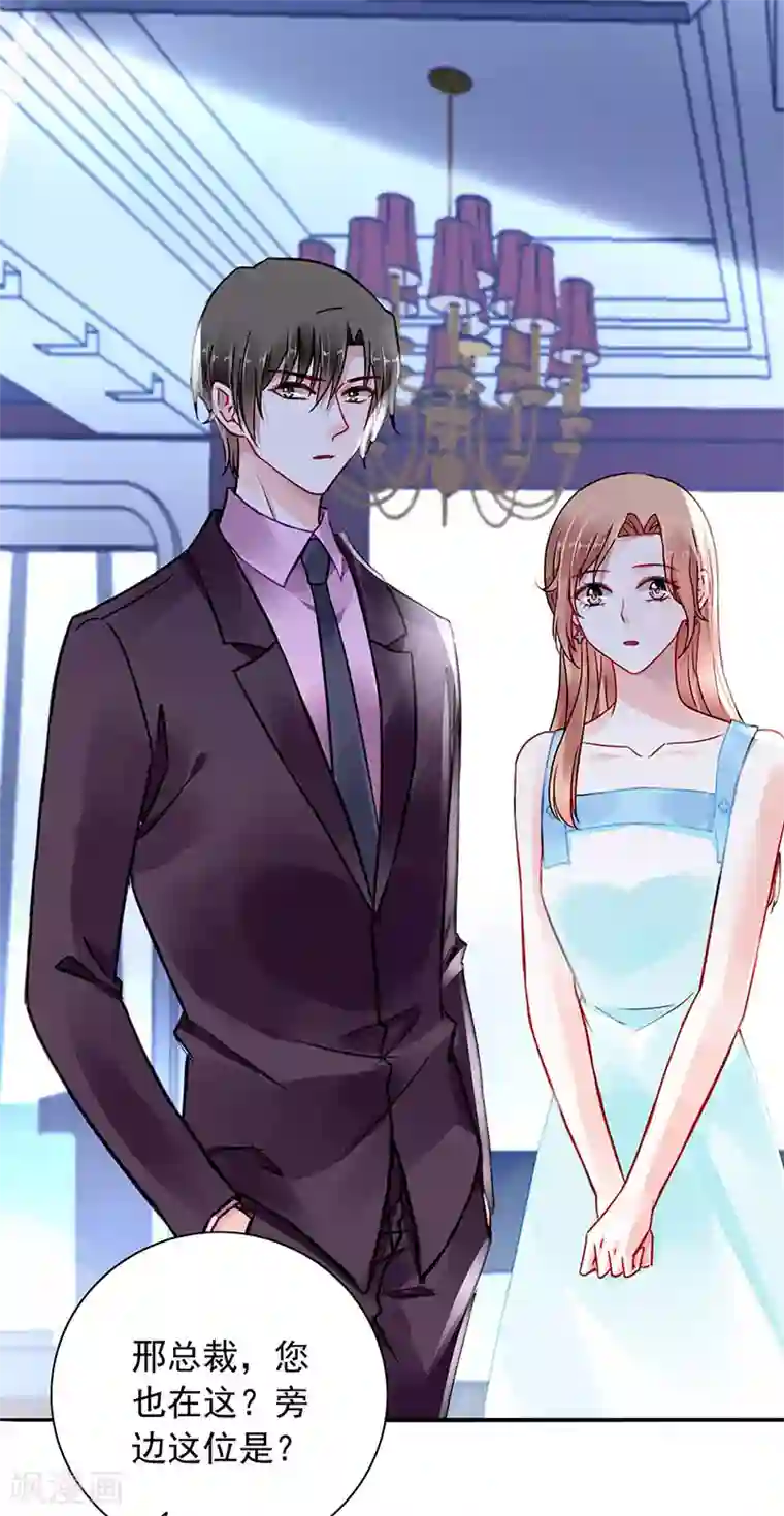 落难千金的逆袭第243话 还有脸回来！