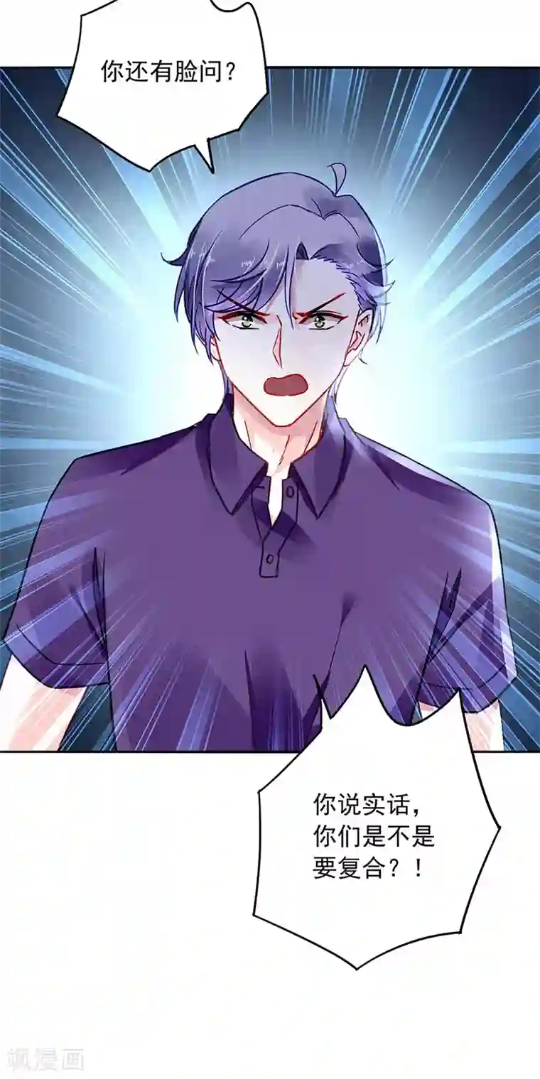 落难千金的逆袭第243话 还有脸回来！