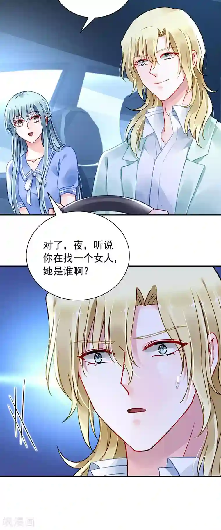 落难千金的逆袭第243话 还有脸回来！