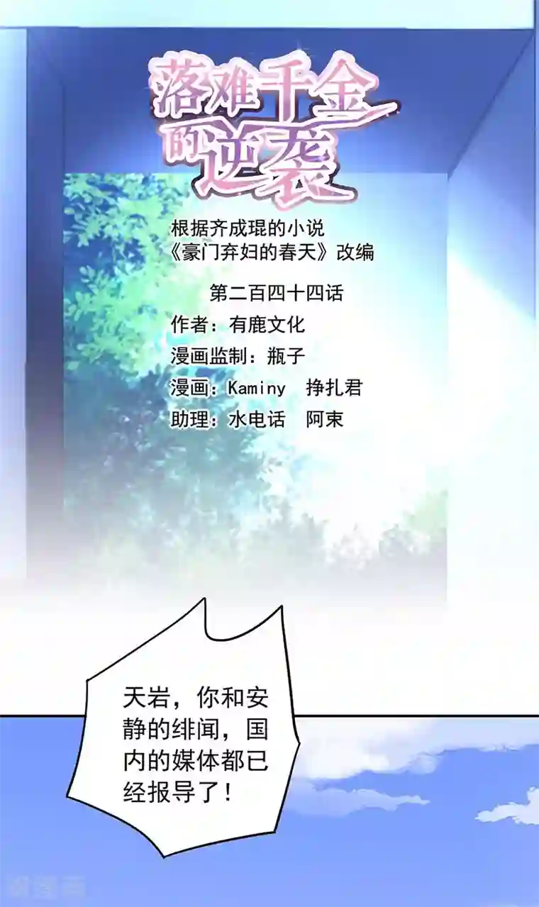 落难千金的逆袭第244话 复合吗？