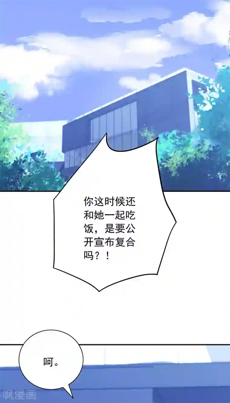 落难千金的逆袭第244话 复合吗？