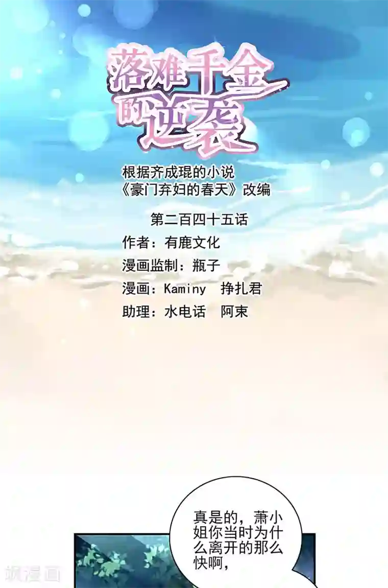 落难千金的逆袭第245话 嗯？邢太太？