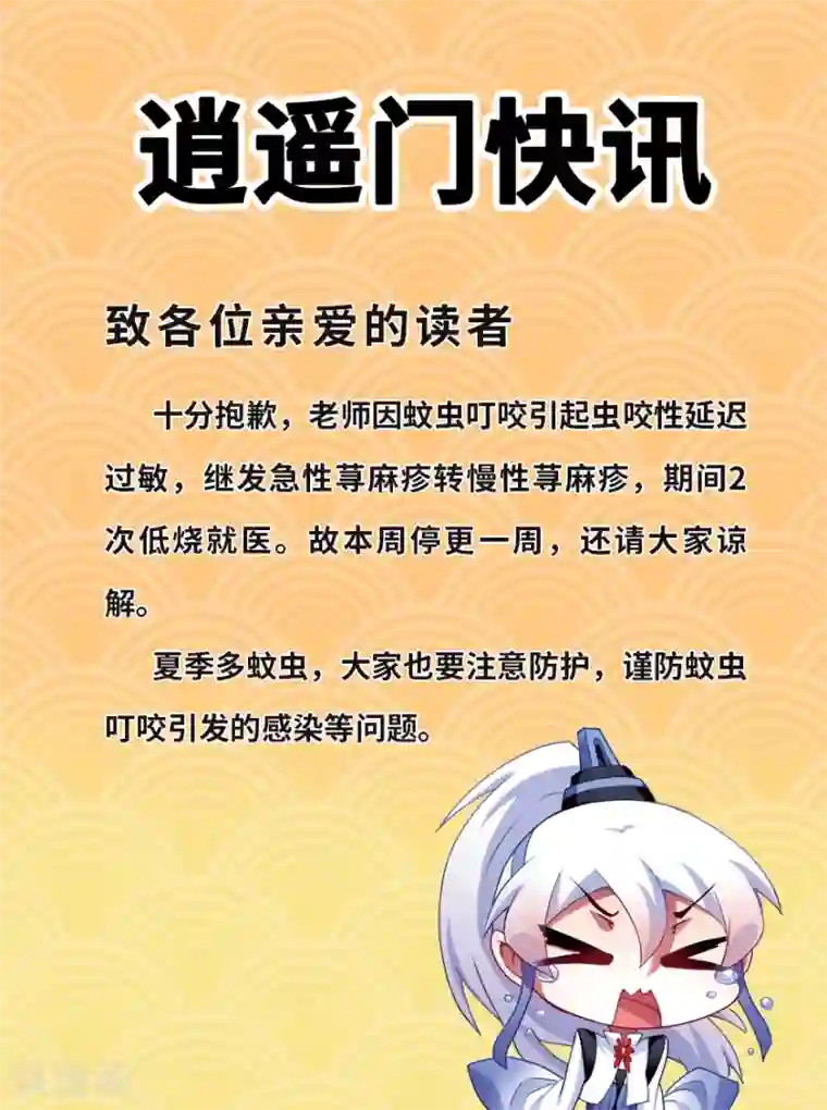 我家大师兄脑子有坑停更公告