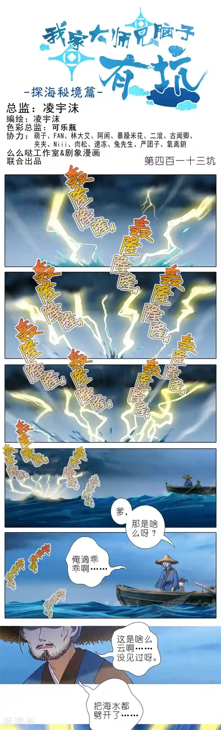 我家大师兄脑子有坑第413话