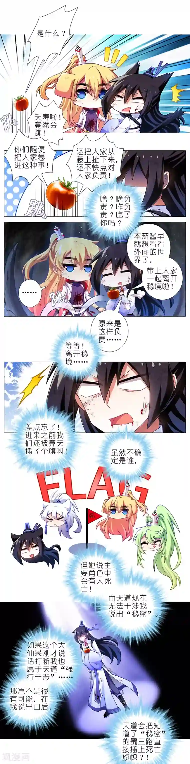 我家大师兄脑子有坑第413话