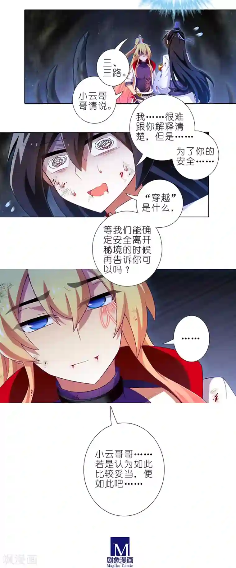 我家大师兄脑子有坑第413话