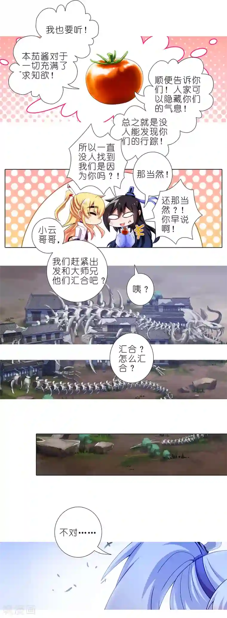 我家大师兄脑子有坑第413话