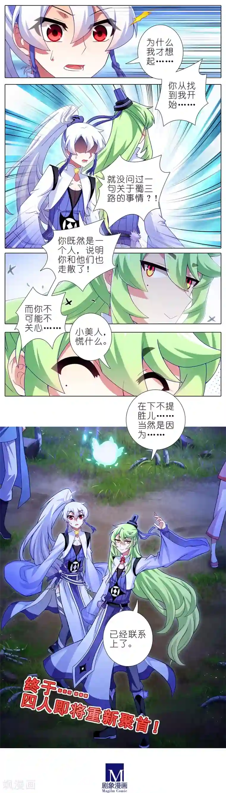 我家大师兄脑子有坑第413话