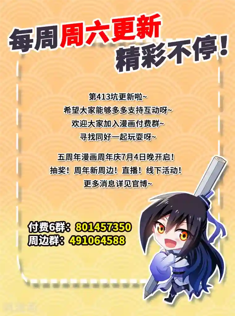 我家大师兄脑子有坑第413话