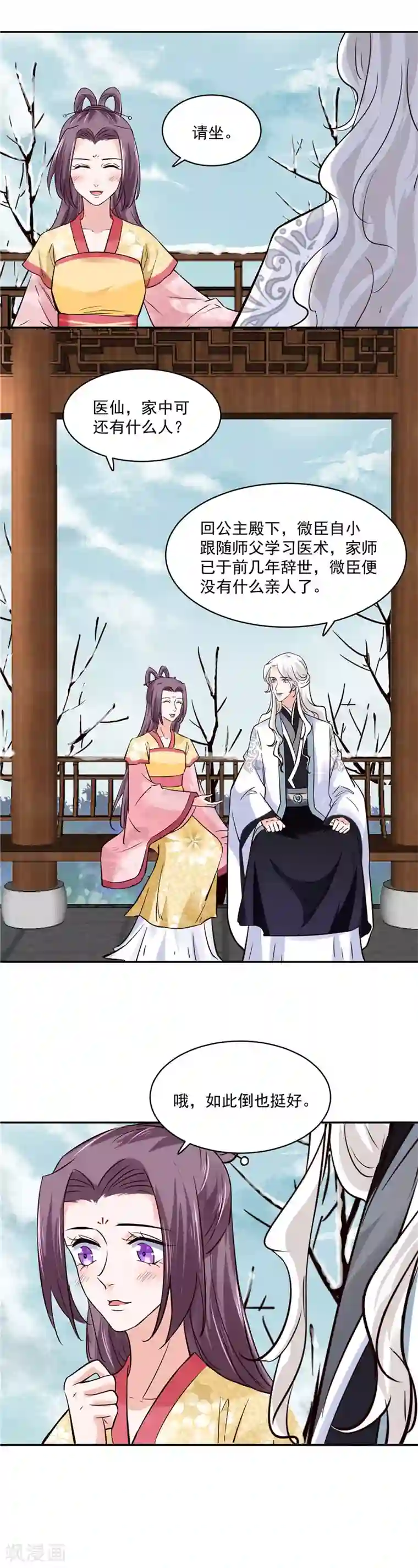 烈火女将第109话 早做打算