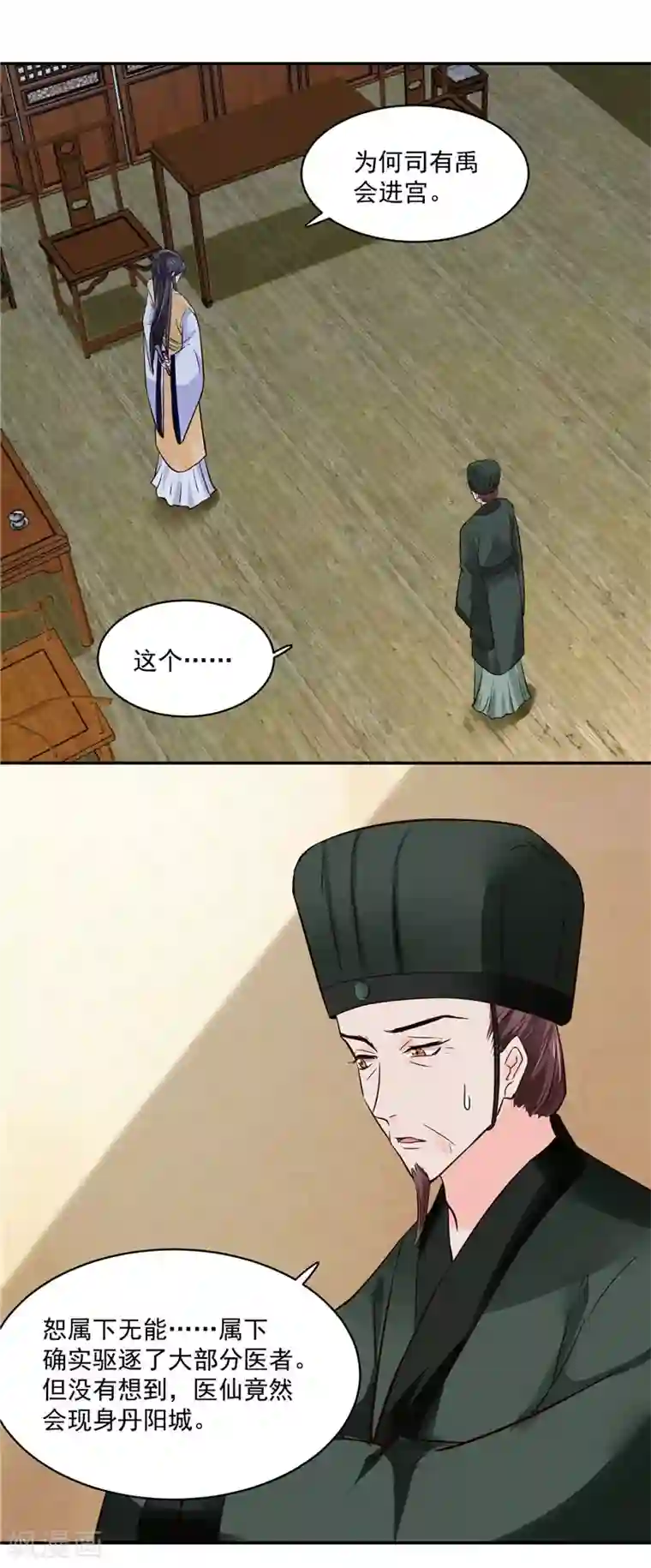 烈火女将第109话 早做打算