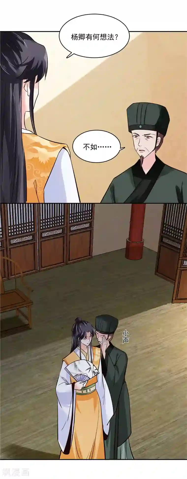 烈火女将第109话 早做打算