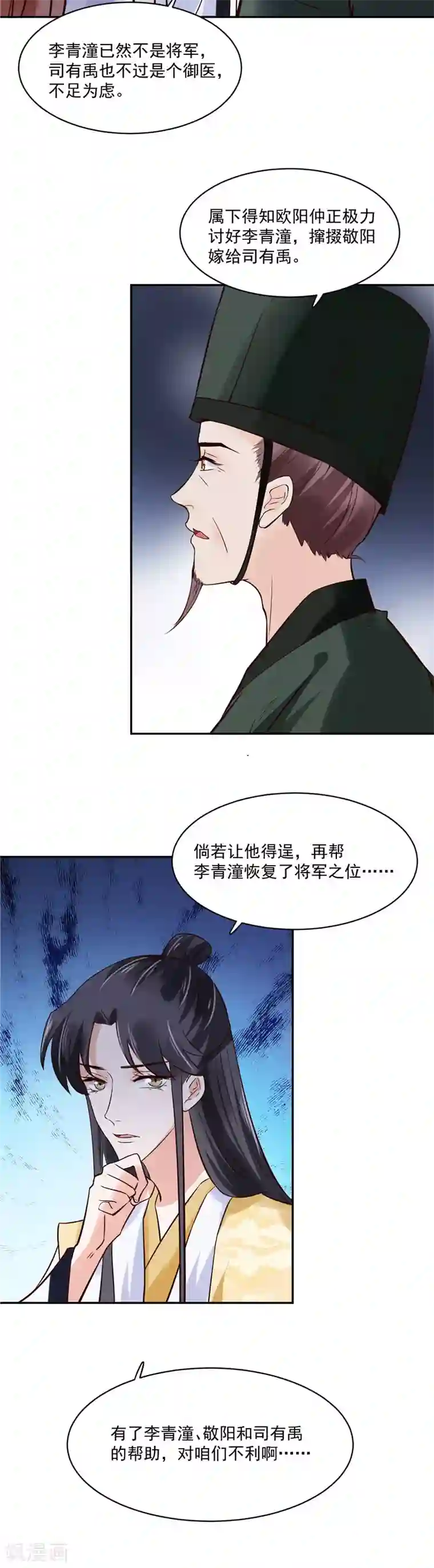 烈火女将第110话 医仙真实身份竟是！