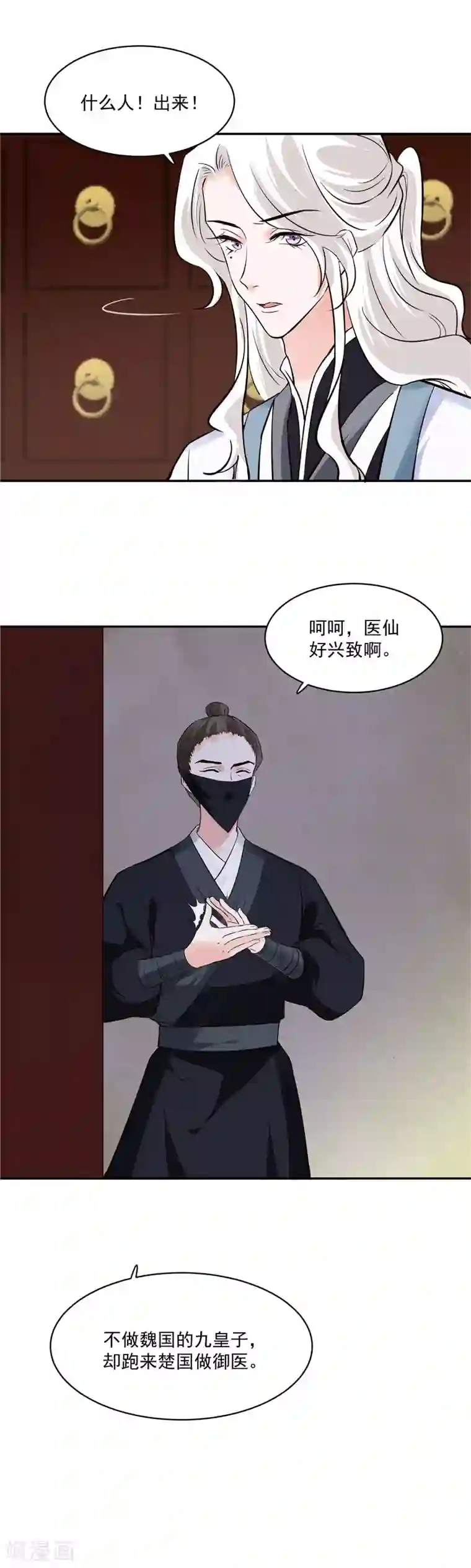 烈火女将第110话 医仙真实身份竟是！