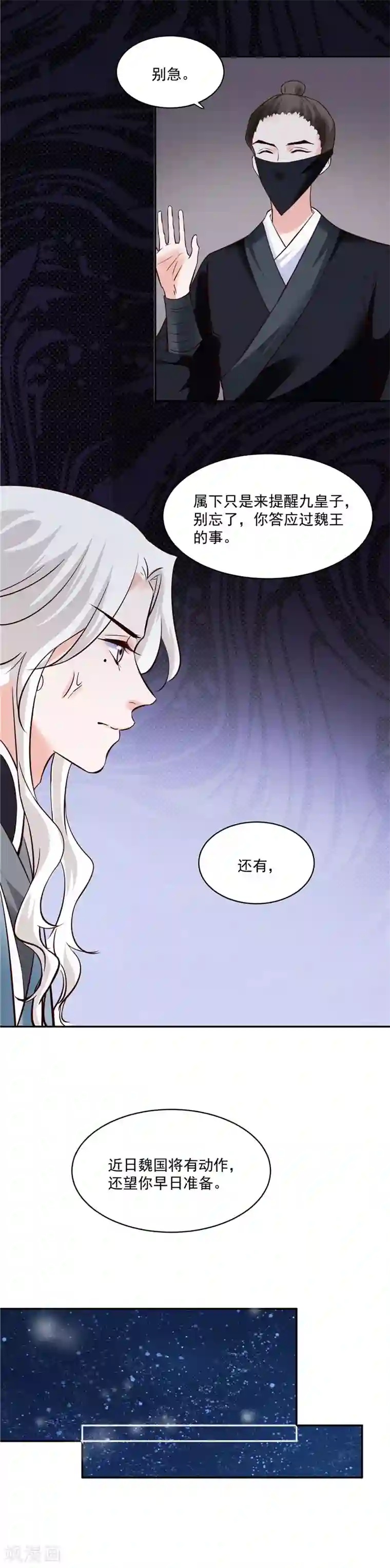 烈火女将第110话 医仙真实身份竟是！
