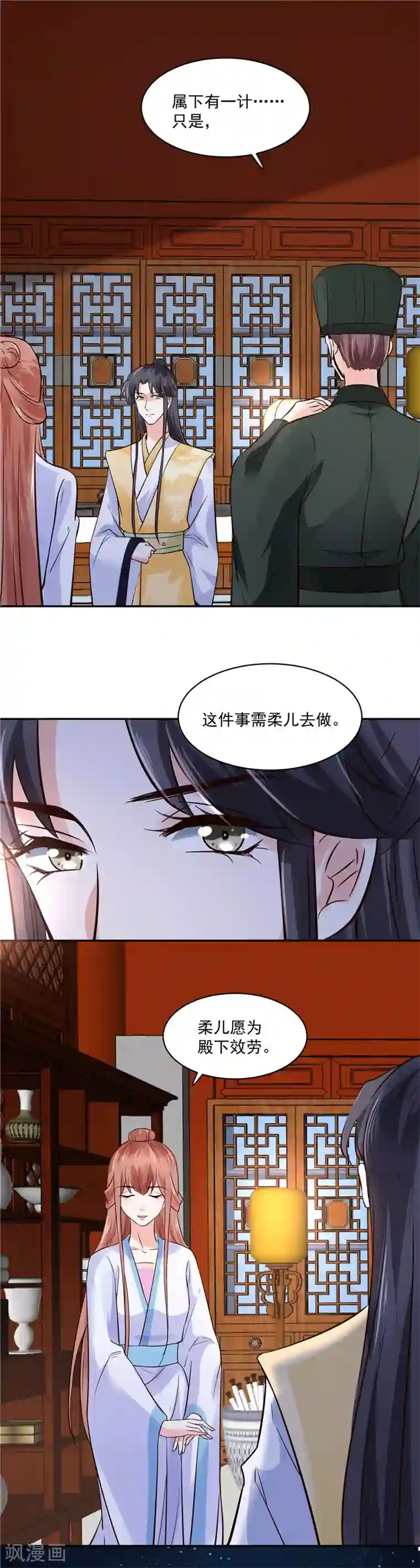 烈火女将第111话 李青柔献计