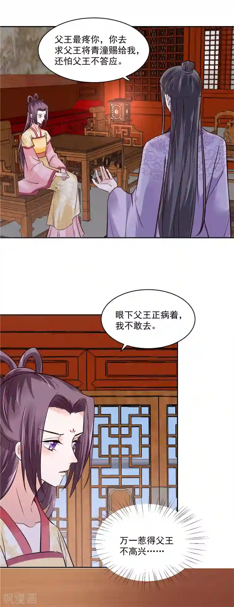 烈火女将第111话 李青柔献计