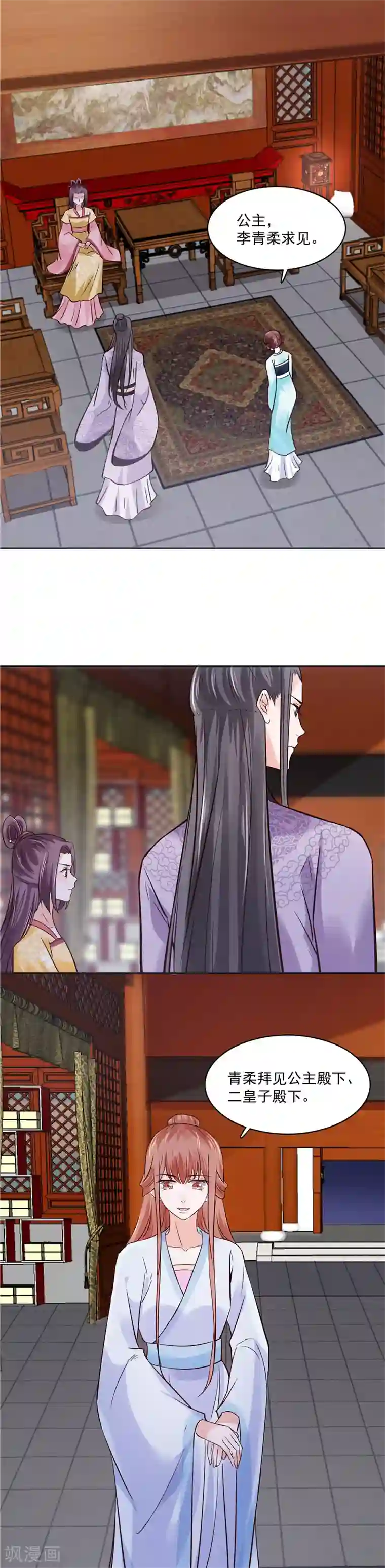 烈火女将第111话 李青柔献计