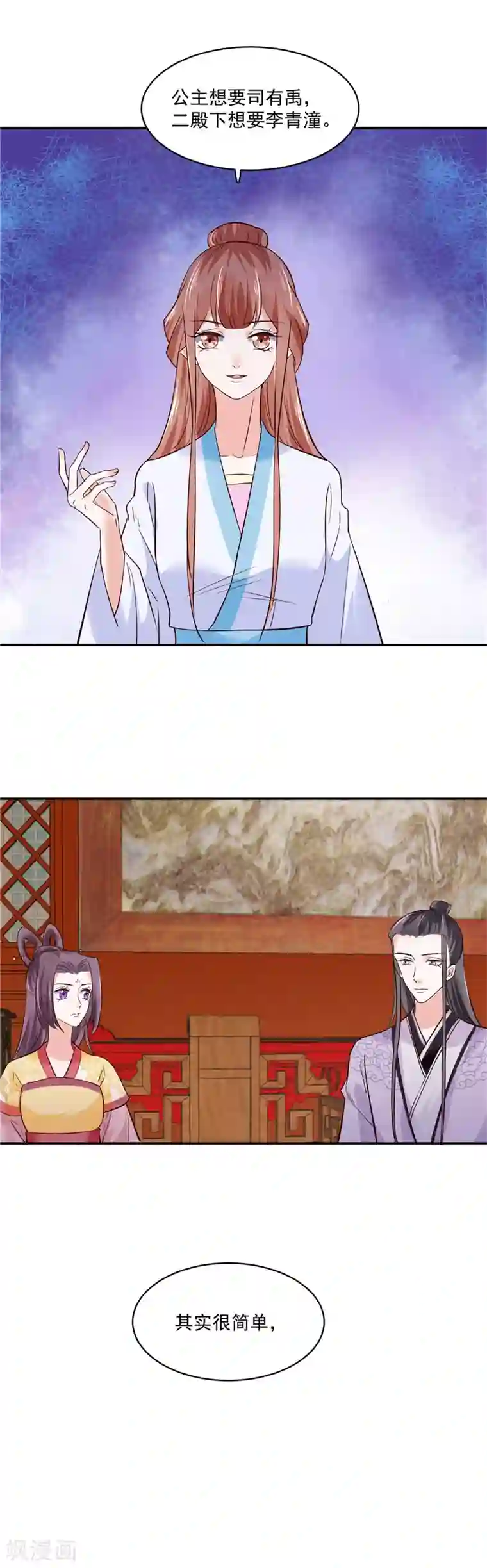 烈火女将第111话 李青柔献计