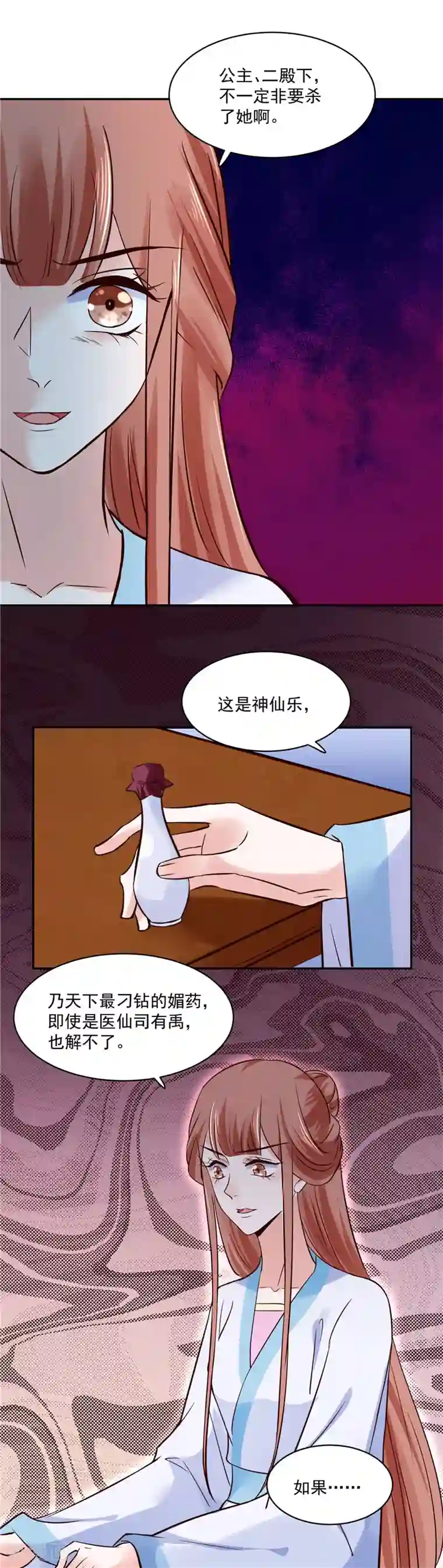烈火女将第111话 李青柔献计