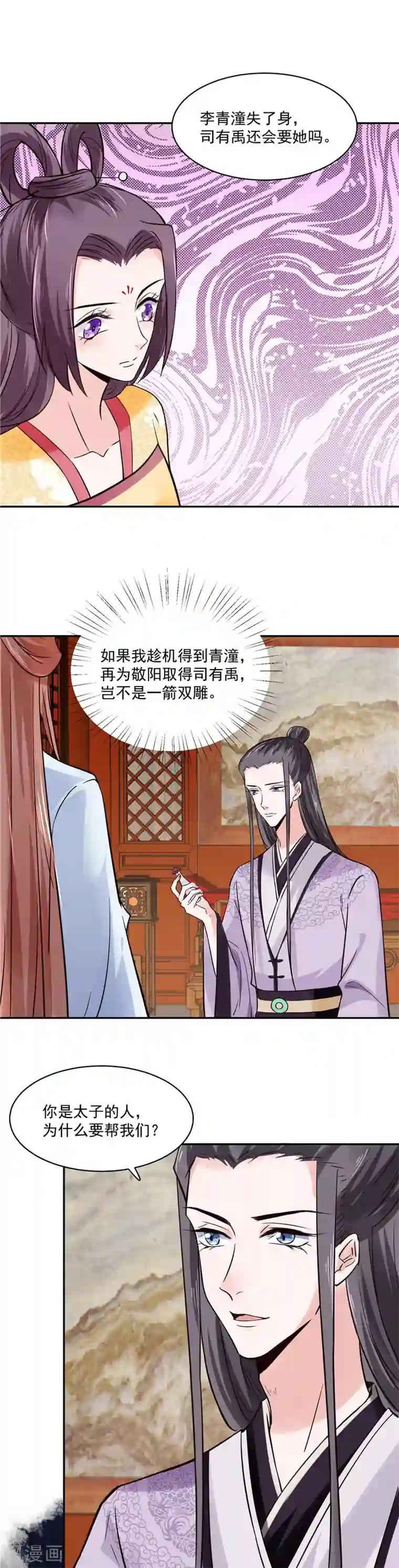 烈火女将第111话 李青柔献计