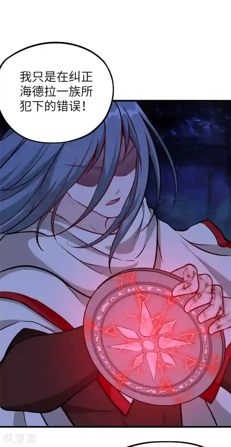 明日神都第59话 反叛的大祭司