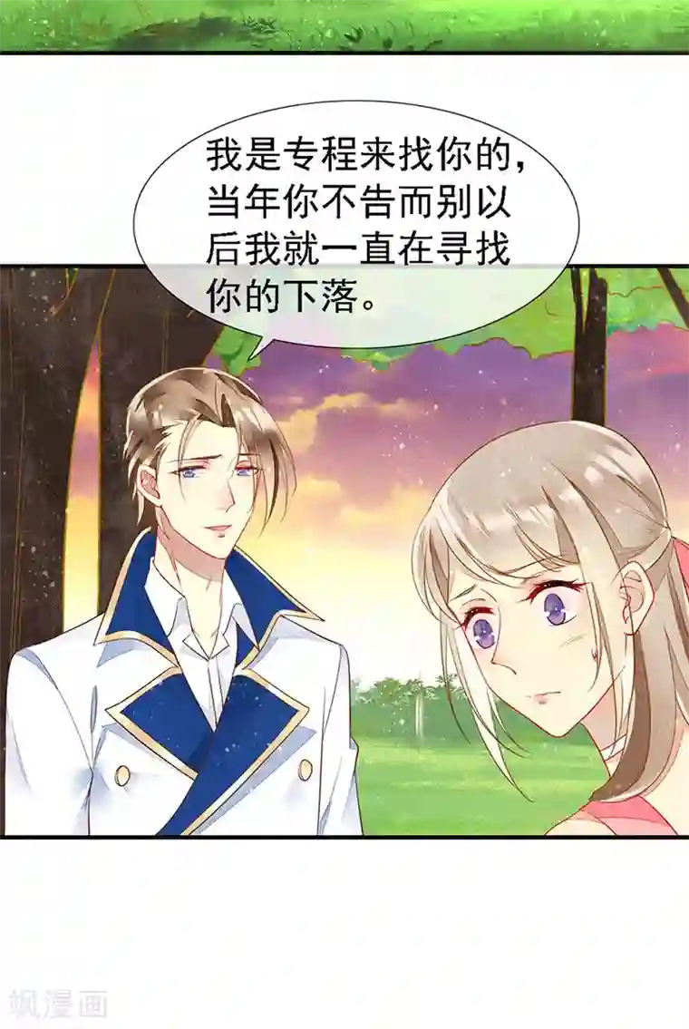 暗夜甜宠：误惹第一恶魔第40话 突然袭击