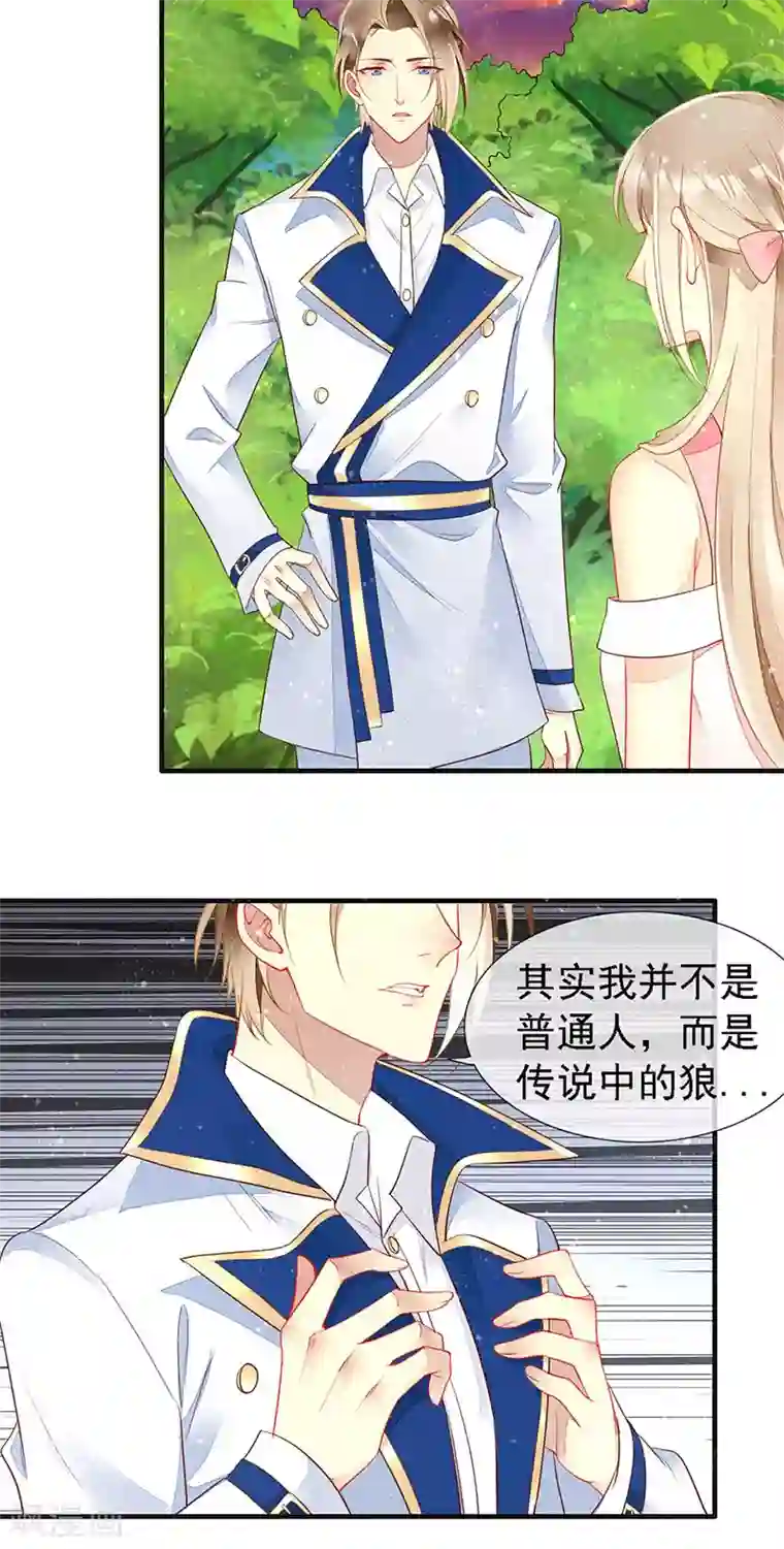 暗夜甜宠：误惹第一恶魔第40话 突然袭击