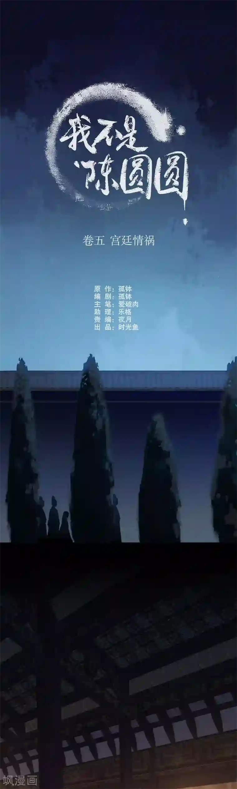 我不是陈圆圆第168话 江山为重