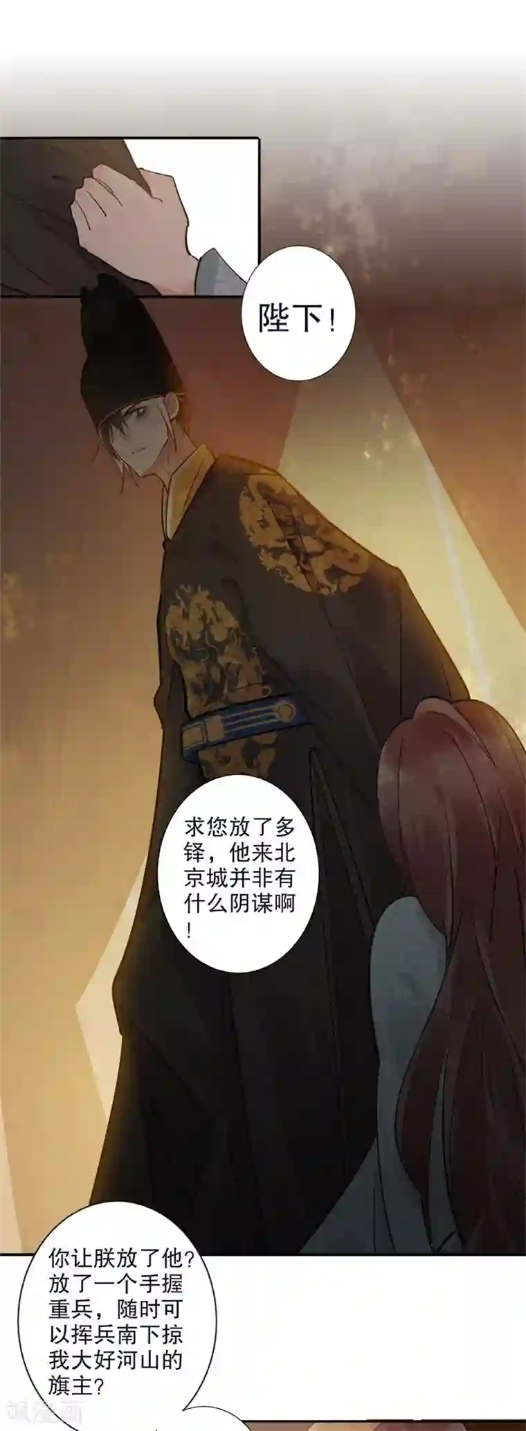 我不是陈圆圆第168话 江山为重