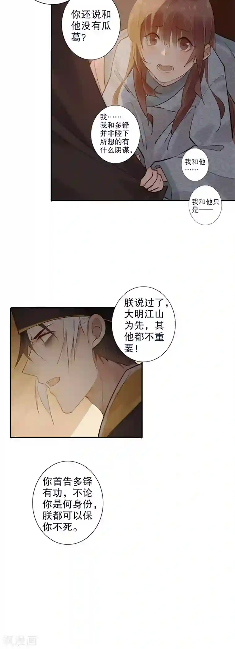 我不是陈圆圆第168话 江山为重