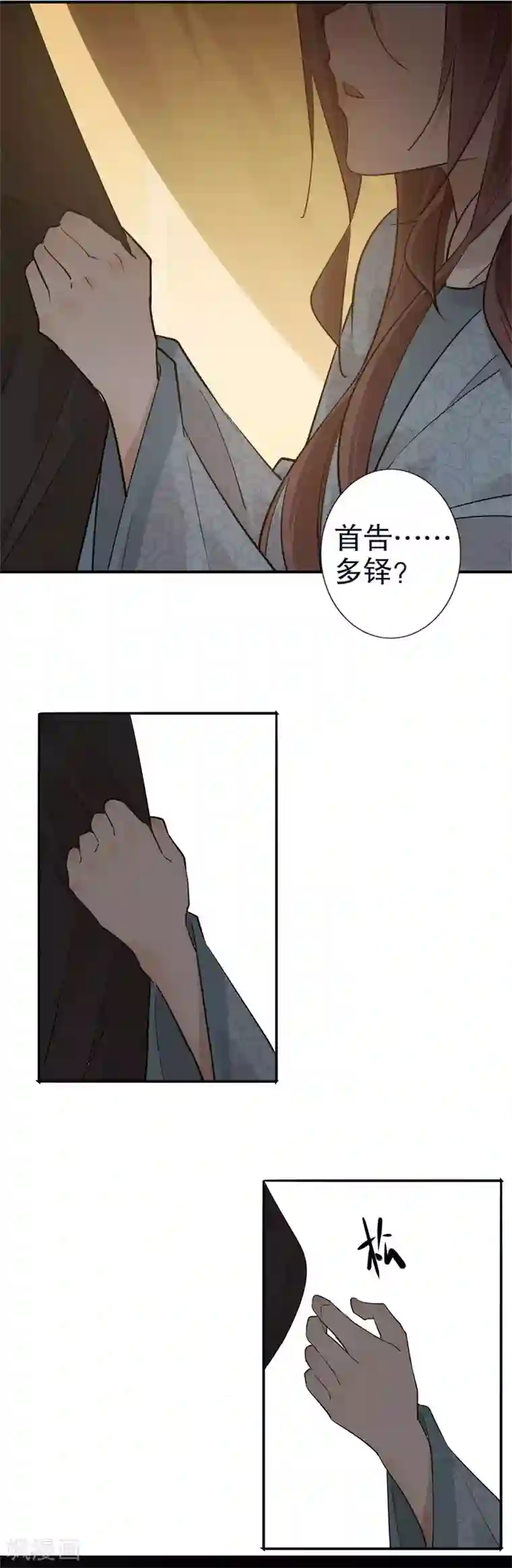 我不是陈圆圆第168话 江山为重