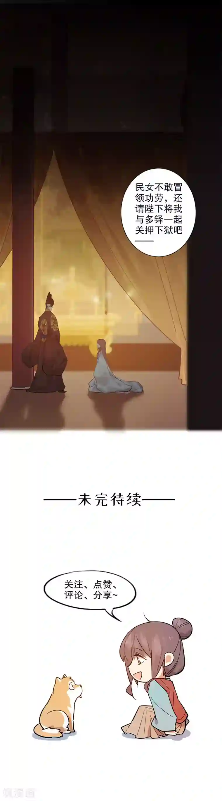 我不是陈圆圆第168话 江山为重