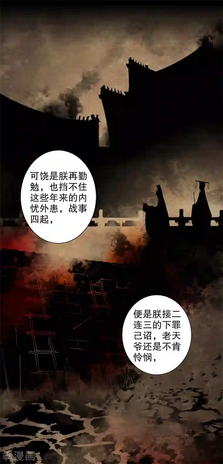 我不是陈圆圆第168话 江山为重