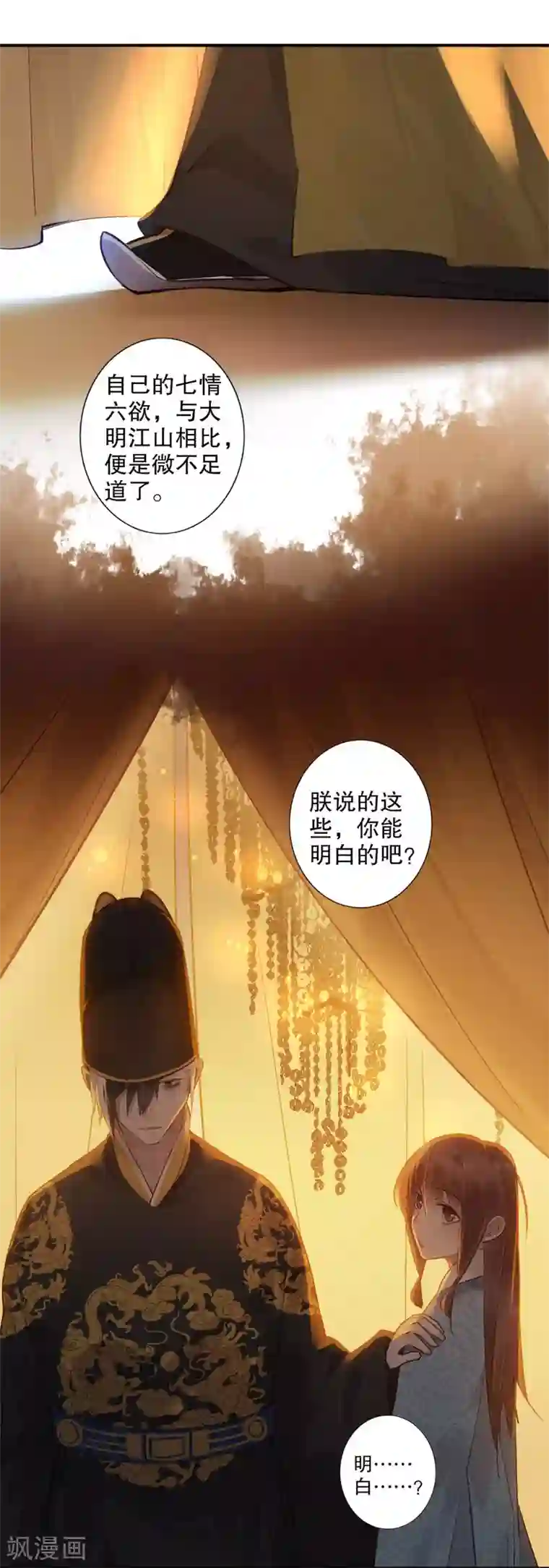 我不是陈圆圆第168话 江山为重