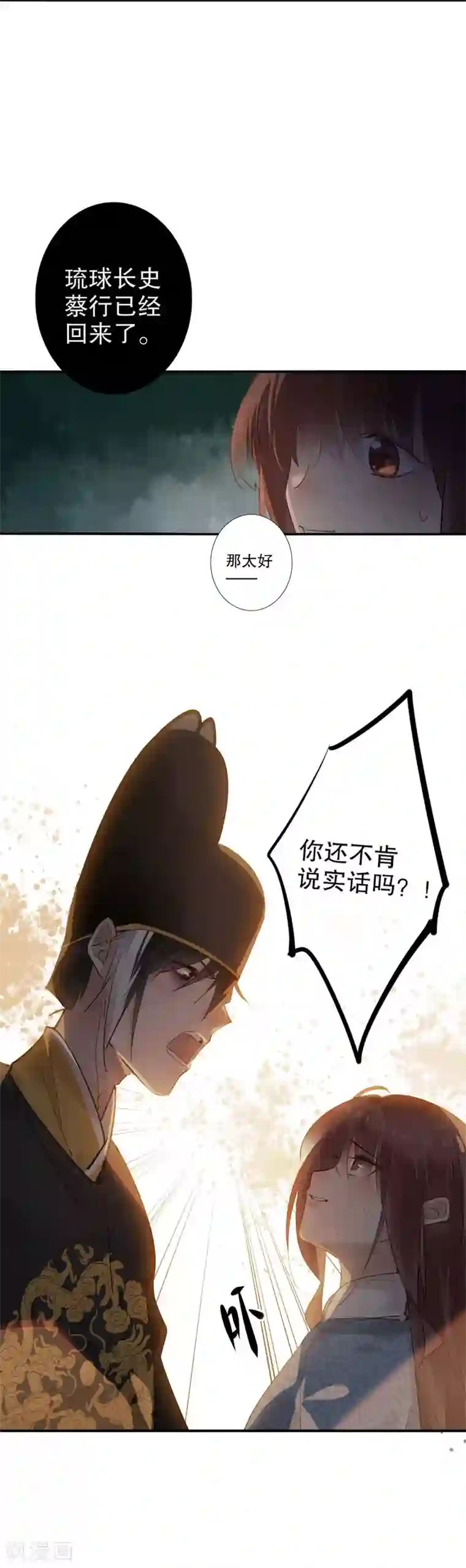 我不是陈圆圆第168话 江山为重