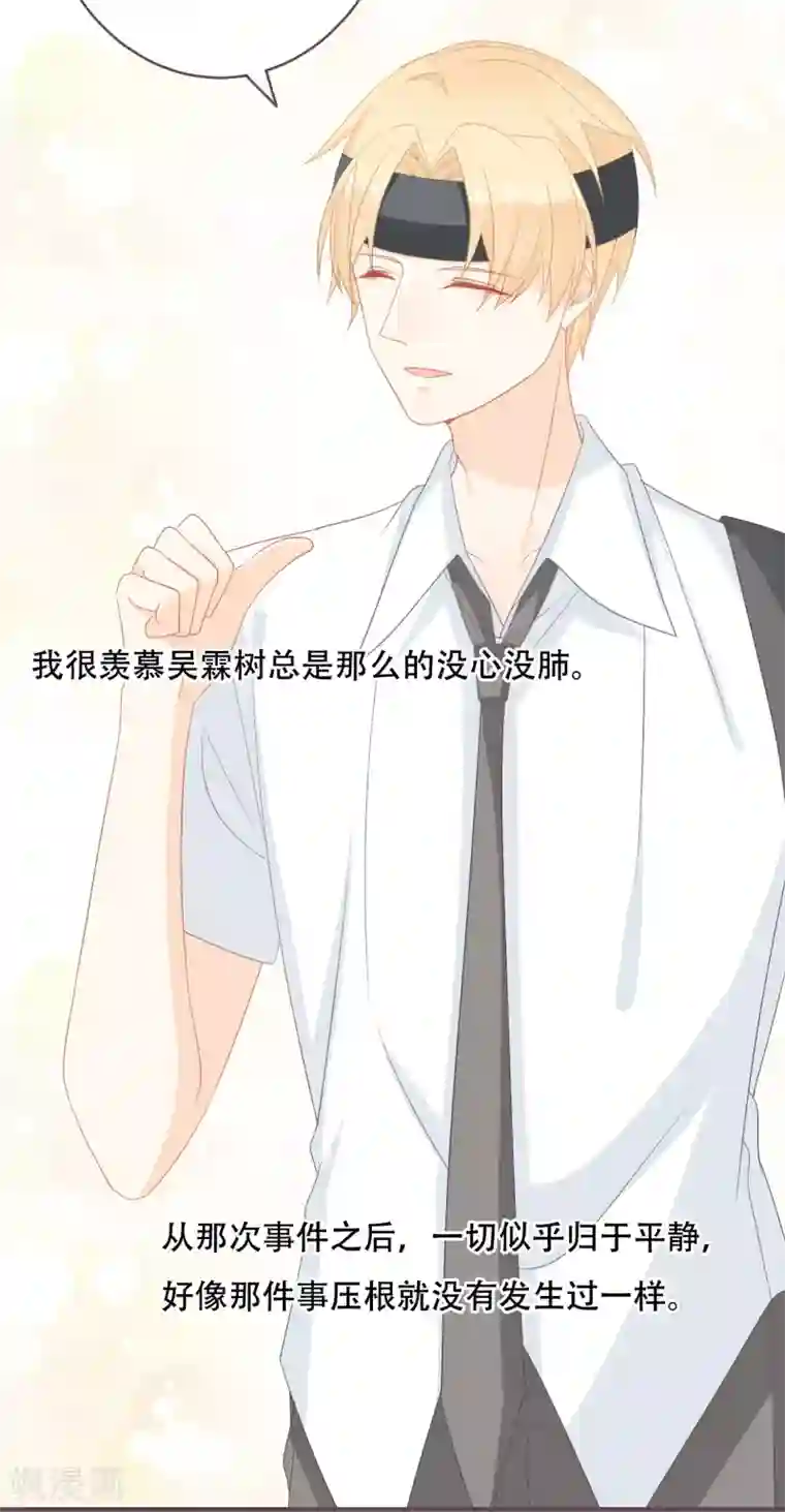 世界唯有你喜欢第49话 我是你的未婚妻