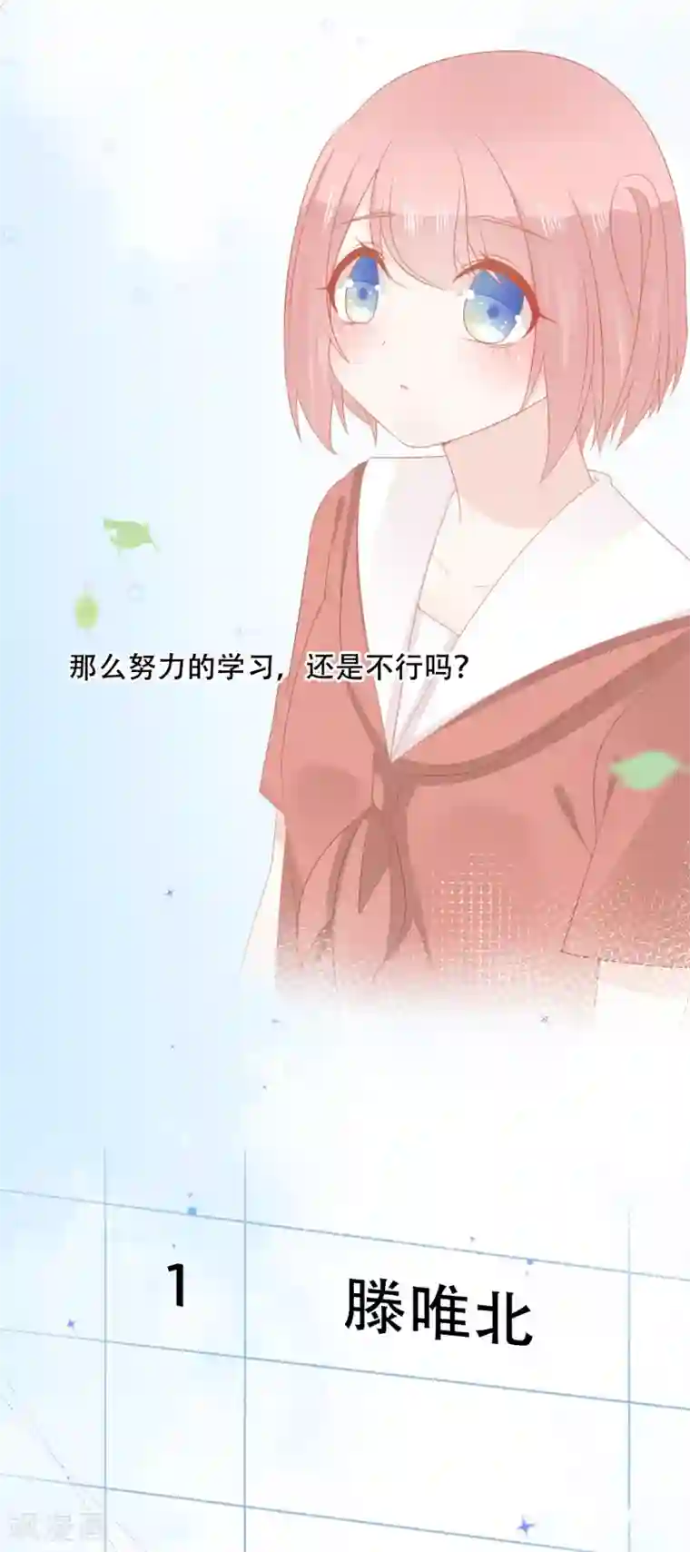 世界唯有你喜欢第49话 我是你的未婚妻