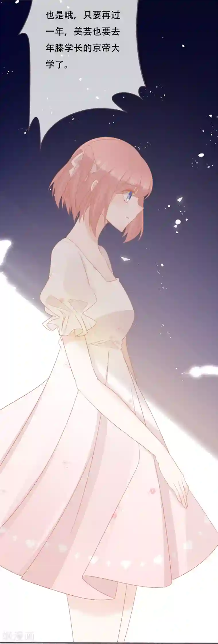 世界唯有你喜欢第49话 我是你的未婚妻